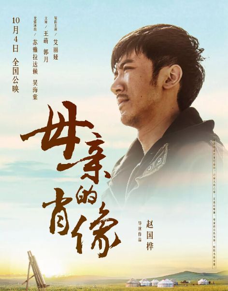 母親的肖像