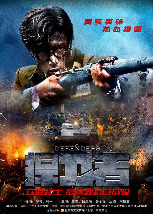 捍衛(wèi)者