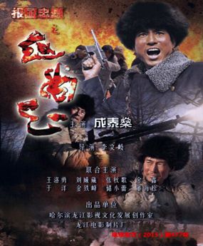 報國忠烈之趙尚志