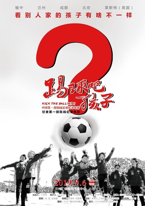 踢球吧孩子
