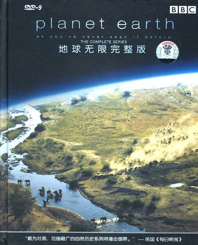 天與地 PLANET EARTH..