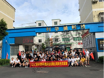 團(tuán)建風(fēng)采，利華美河源兩日游！